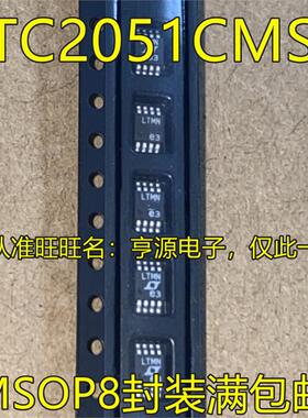 LTC2051 LTC2051IMS8 LTC2051CMS8 丝印LTMN MSOP8运算放大器芯片