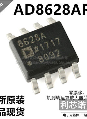 原装正品 AD8628ARZ 8628A SOP8封装 ADI 原厂原装 假一赔十