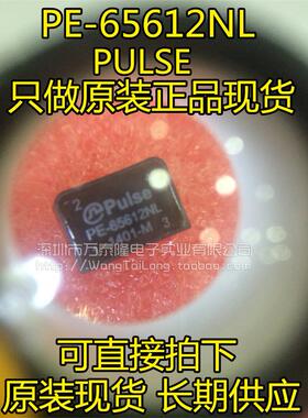 万泰隆 PE-65612NL 数字音频隔离变压器 原装进口 现货 一祇起拍