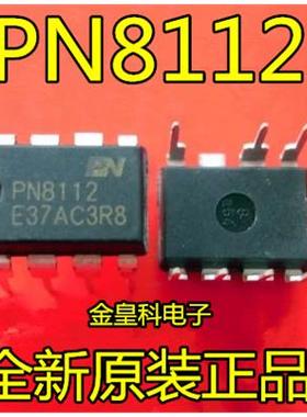 PN8112 直插DIP8 电饭锅电脑板电源管理芯片【全新原装正品】