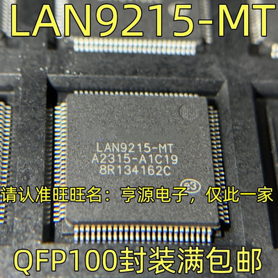 LAN9215-MTQFP1以太网控