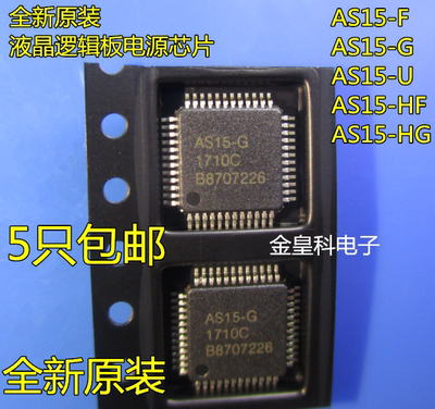 新AS15-F AS15-G AS15-U AS15-HF AS15-HG AU奇美屏 拍下备注尾缀