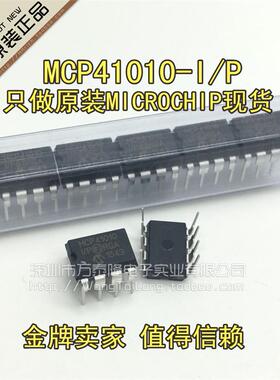 MCP41010-I/P MCP41010 直插DIP-8 微芯MICROCHIP 全新原装正品