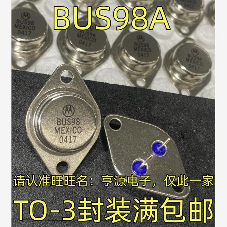 BUS98A进口原字金封大