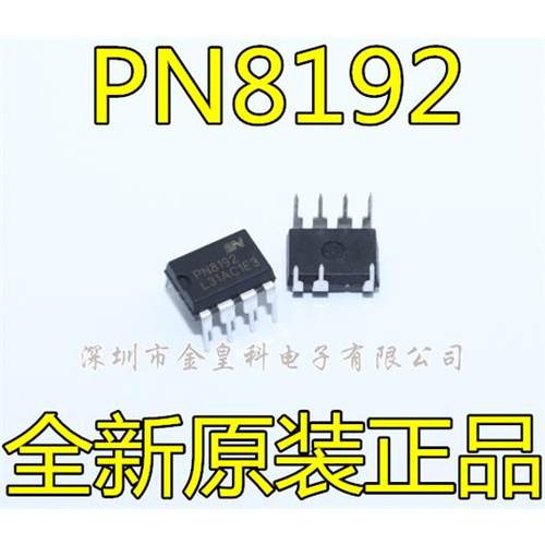 PN8192DIP7全新电源管