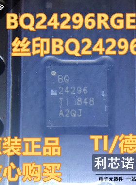 进口正品原装 BQ24296RGER 丝印BQ24296 VQFN24封装 现货 可直拍