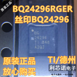 进口正品原装 BQ24296RGER 丝印BQ24296 VQFN24封装 现货 可直拍