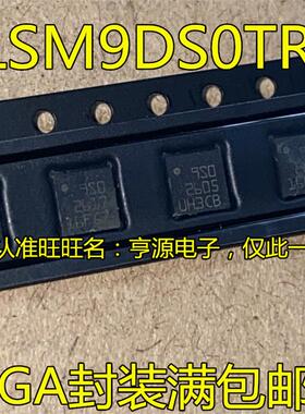 LSM9DS0TR 丝印9S0 LSM6DS3TR 丝印SH LSM6DSLTR 丝印SF 进口现货