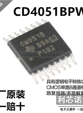 原装正品 CD4051BPWR 丝印CM051B TSSOP16 模拟开关/多路复用器