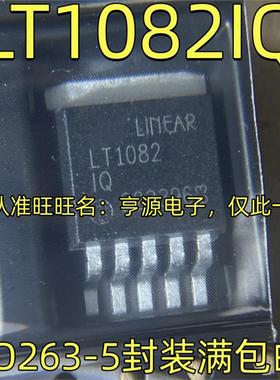 LT1082IQ TO263-5 稳压器芯片 贴片三极管 稳压降压器芯片 现货