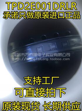 万泰隆 全新原装 TPD2E001DRLR SOT-553 贴片TVS二极管 丝印2AH