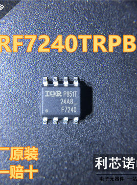 进口原装 IRF7240 IRF7240TRPBF F7240 SOP8 P沟道MOS场效应管