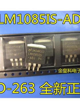 热卖全新原装进口 LM1085IS-ADJ LM1085ISX-ADJ SOT263