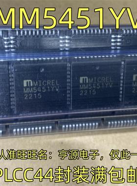 MM5451YV MM5451 PLCC-44 库存现货 集成电路，质量保证 欢迎咨询