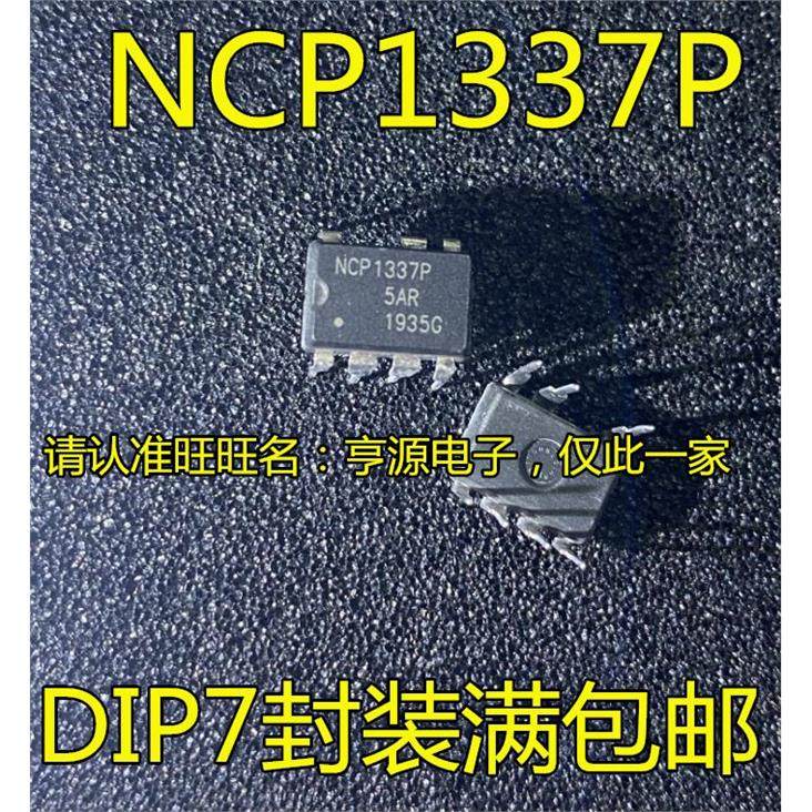 NCP1337DIP-7脚直插集