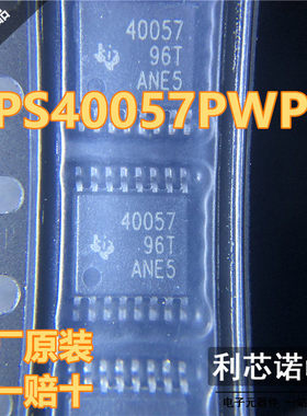 原装正品 TPS40057PWPR 丝印40057 HTSSOP-16 原厂原装 假一赔十