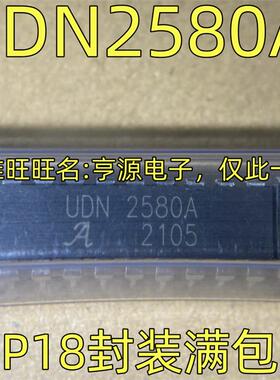UDN2580A 集成电路IC芯片 通道开源驱动IC DIP-18 UDN2543B DIP16