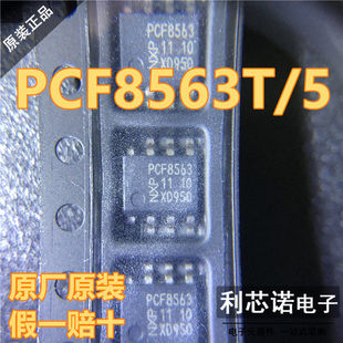 全新原装进口 PCF8563T/5,518 8563T 计时 实时 时钟芯片 SOP-8