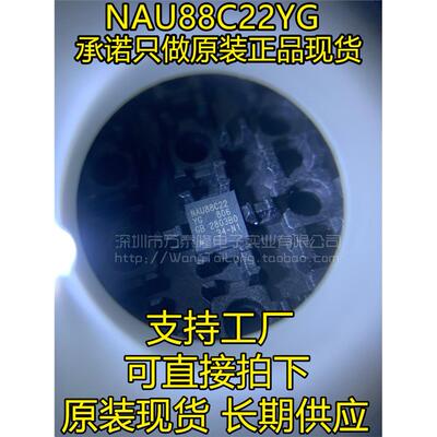 万泰隆NAU88C22YGQFN3立
