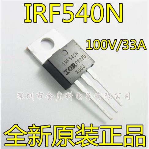全新进口原装 IRF540NPBF TO-220 MOS场效应管 IRF540N 100V33A