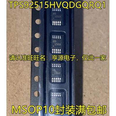 TPS92515HVQDGQRQ1 丝印15QX TPS92515HVDGQR 丝印15PX MSOP10