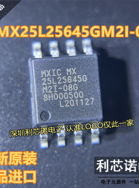 原装正品 MX25L25645GM2I-08G 25L25645GM2I-08G SOP-8封装 直拍