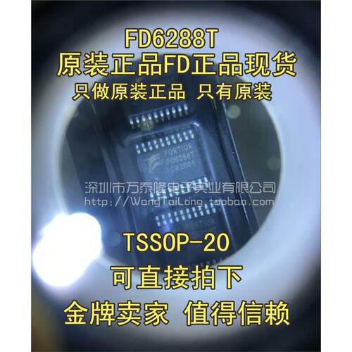 万泰隆FD62TSSOP20原