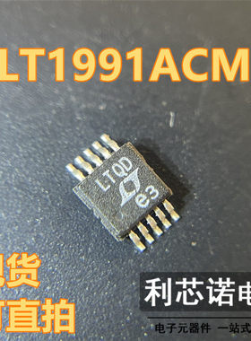 LT1991ACMS LT1991ACMS#TRPBF 丝印LTQD LTQD MSOP10 现货 可直拍