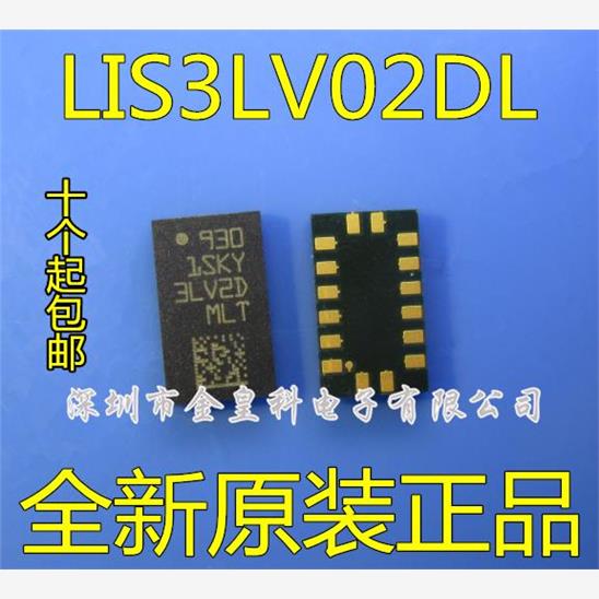 LIS3LV02DLGA-16加速度