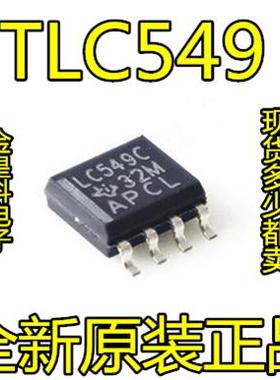 TLC549 TLC549CDR LC549C SOP-8八位模数转换器 正品现货 质量好