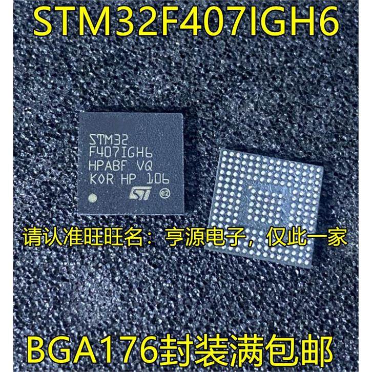 STM32F407IGH6 BGA176 STM32F103C68N 103VCH6 STM32F411VEH6 BGA,电子元器件市场,芯片,淘宝优惠券,粉丝福利购,淘宝优惠卷