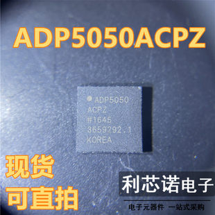 ADP5050ACPZ-R7 丝印ADP5050ACPZ 专业电源管理 LFCSP-48