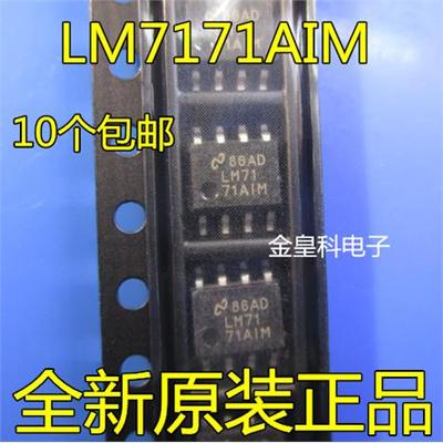 全新原装正品 LM7171AIM 电压反馈放大器 SOP8 超高速 高电流输出