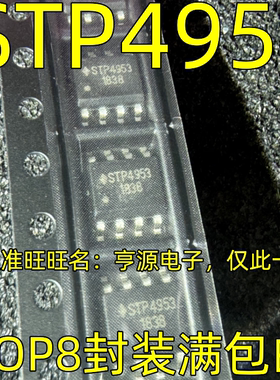 STP4953 SOP8 STP4953M-TRG-VB 热卖进口 芯片 欢迎咨询质量好
