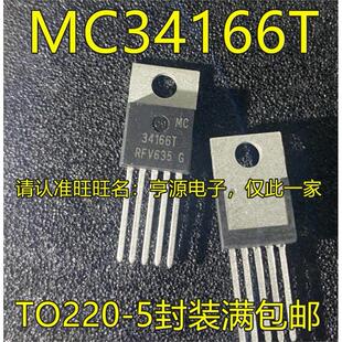 MC34166 MC34166T 34166T TO220-5功率模块场效应管/直插稳压芯片