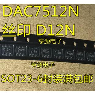 SOT23 贴片 数模转换器芯片IC DAC7512N 好质量原装 印字D12N