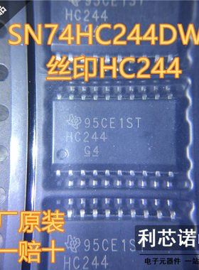 进口原装 SN74HC244DWR 丝印HC244 SOP20宽体封装 现货可直拍