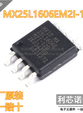 原装正品 MX25L1606EM2I-12G SOP-8封装 MXIC 原厂原装 假一赔十