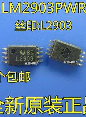 全新进口原装 LM2903PWR L2903 TSSOP-8贴片 双差分比较器 现货