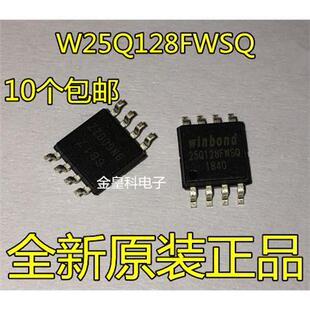 全新1.8v 低电压 W25Q128FWSIQ W25Q128FWSQ 25Q128FWSQ 16M bios