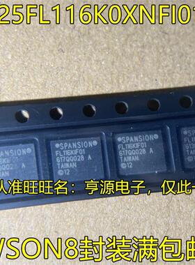 S25FL116K0XNFI010 FL116KIF01 SON8封装 储存器芯片 欢迎咨询