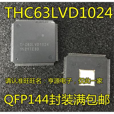 THC63LVD1024BQFP转换