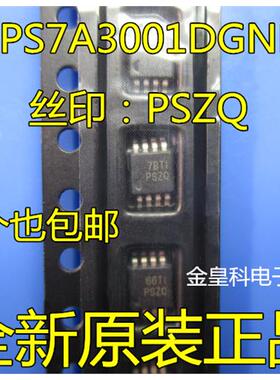 TPS7A3001DGNR TPS7A3001 低压差稳压器 丝印PSZQ MSOP-8 全新