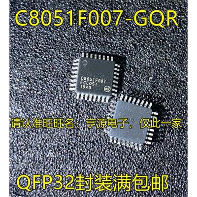 C8051F7-GQRP3单片机