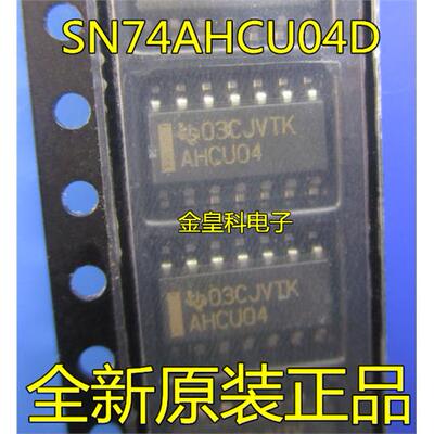 全新SN74AHCU04D贴片缓