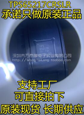 原装正品 贴片 TPS65217CRSLR TPS65217C VQFN-48 电源管理芯片