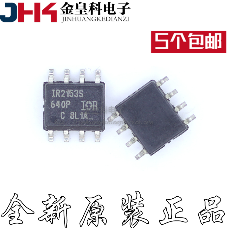 IR2153STRPBF全新电桥