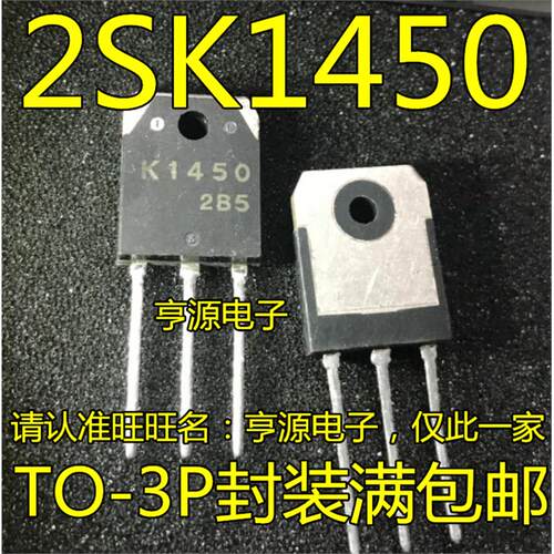 2SK1450场效应三极管芯