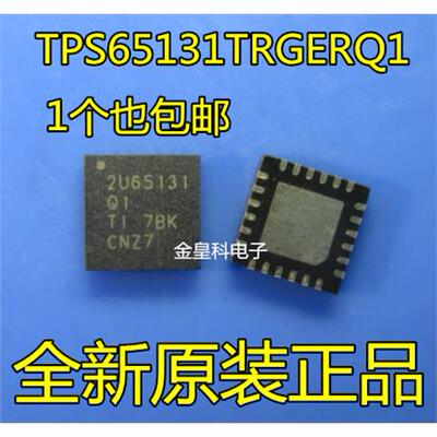 开关稳压器TPS65131TRGERQ1 TPS65131 2U65131Q1 VQFN-24全新现货