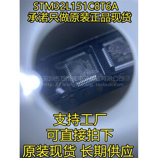 万泰隆 全新原装 STM32L151C8T6 STM32L151C8T6A 32位微控制器IC